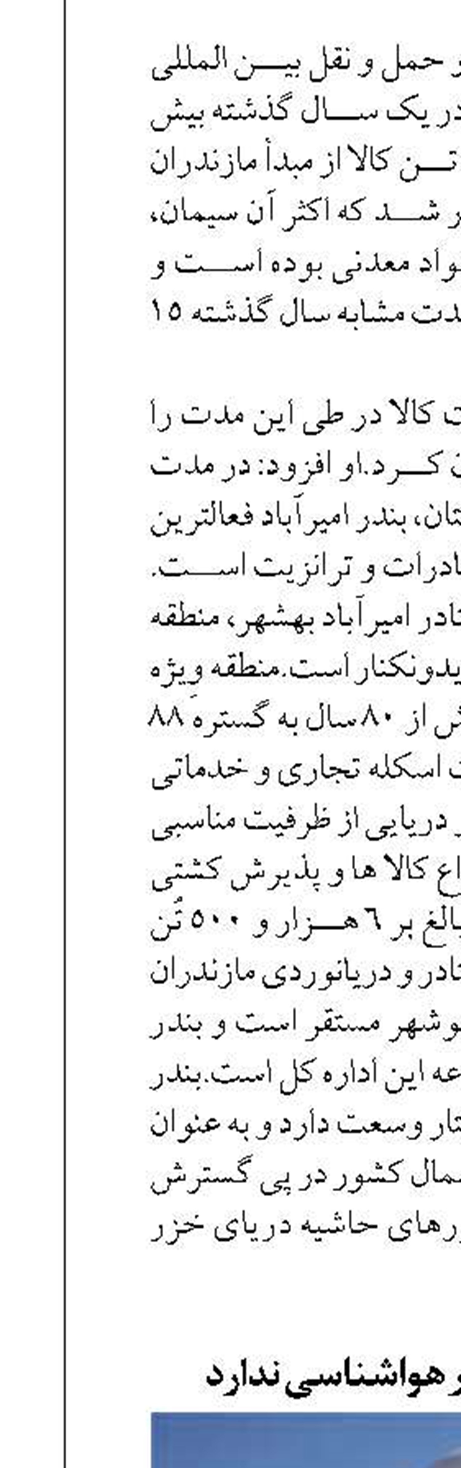 منطقه مَکُران رادار هواشناسی ندارد