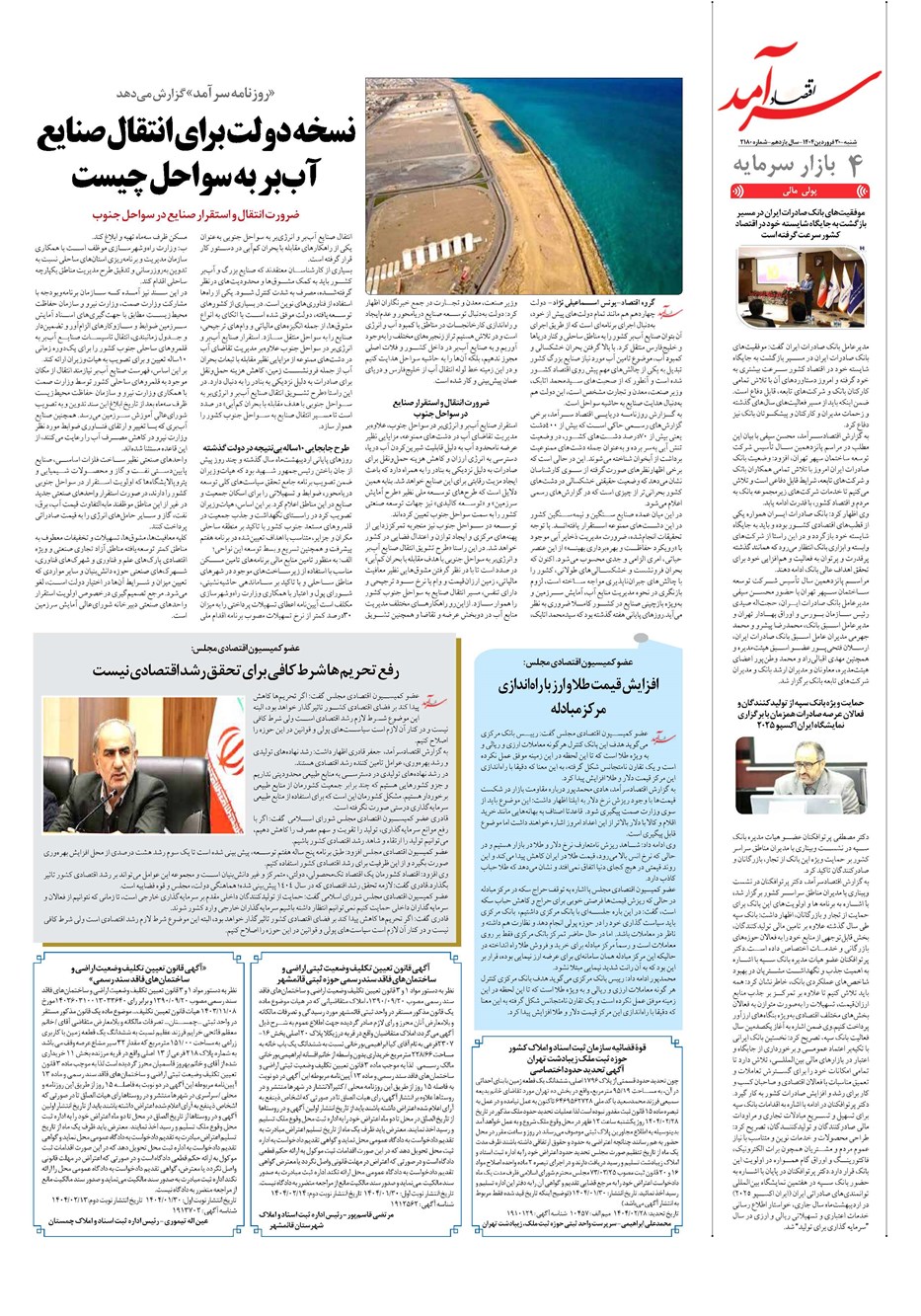 روزنامه تاریخ ۳۱ فروردین ۱۴۰۴