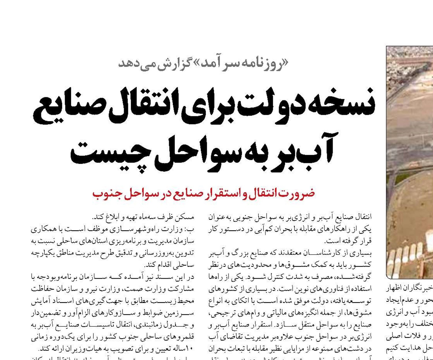 نسخه دولت برای انتقال صنایع آب‌بر به سواحل چیست