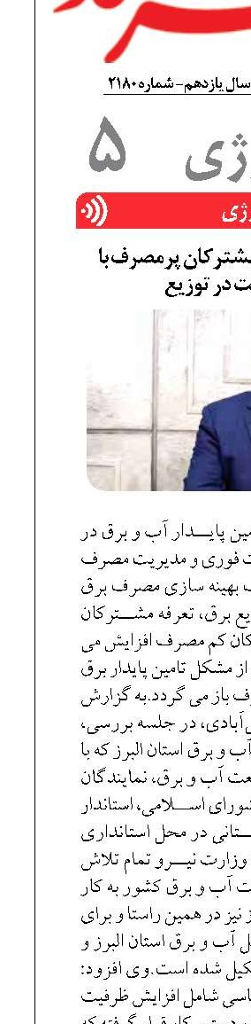 افزایش تعرفه برق مشترکان پرمصرف با هدف عدالت در توزیع