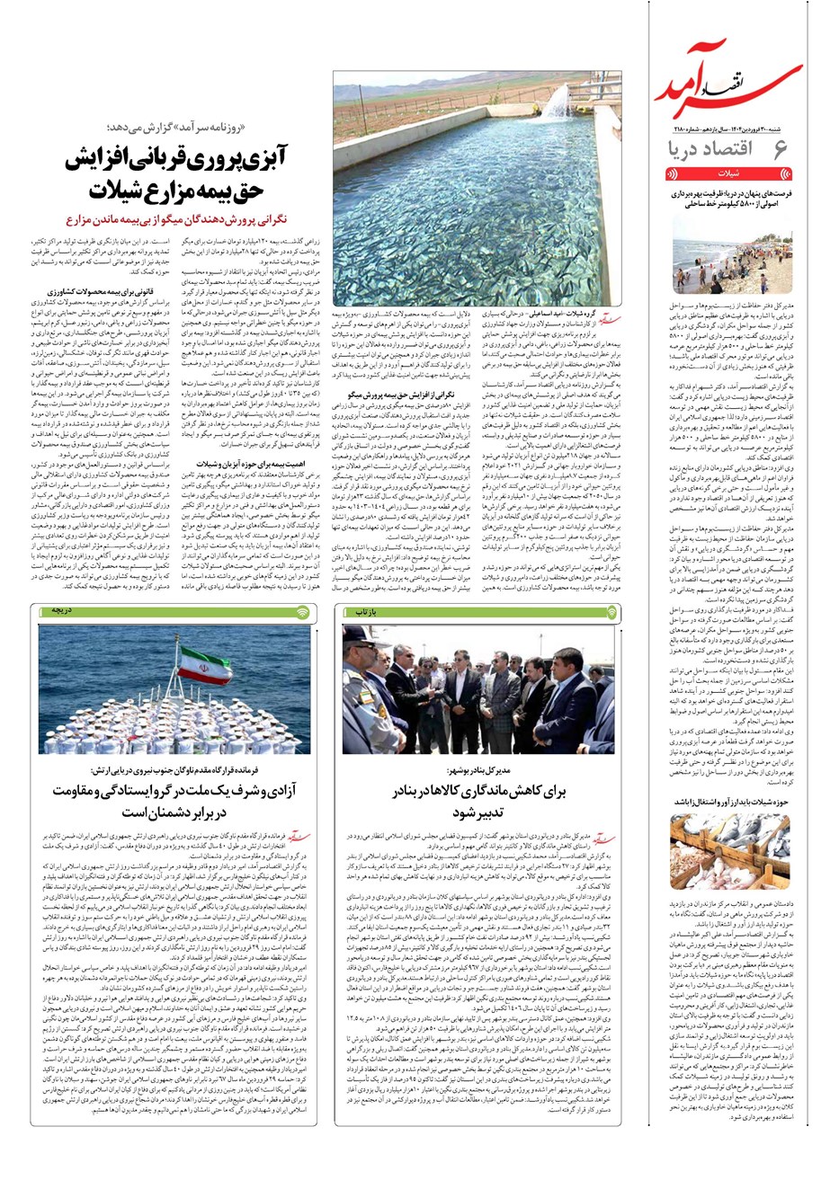 روزنامه تاریخ ۳۱ فروردین ۱۴۰۴