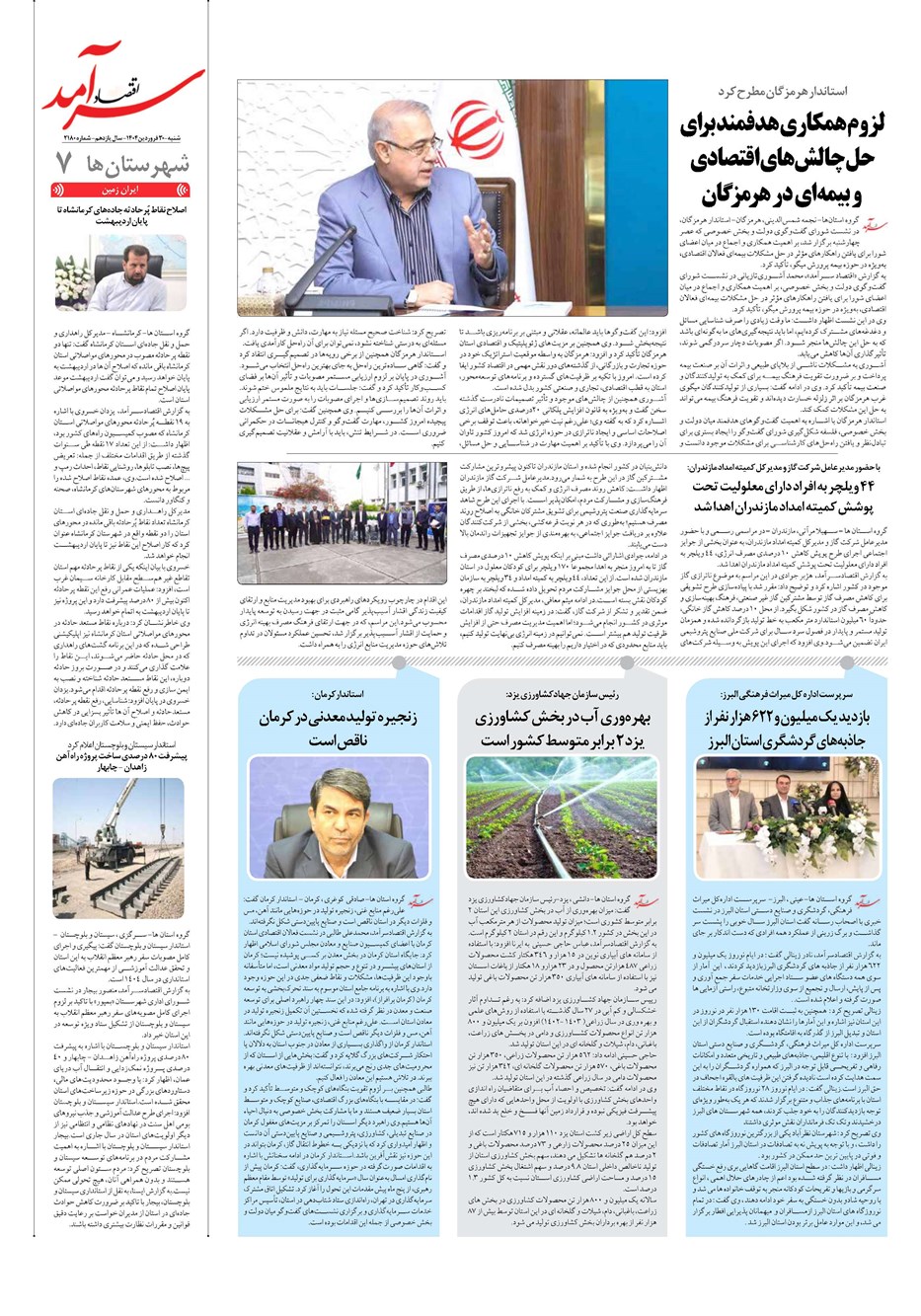 روزنامه تاریخ ۳۱ فروردین ۱۴۰۴