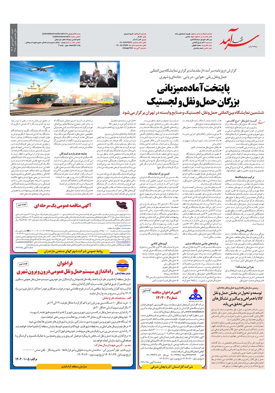 روزنامه تاریخ ۳۱ فروردین ۱۴۰۴