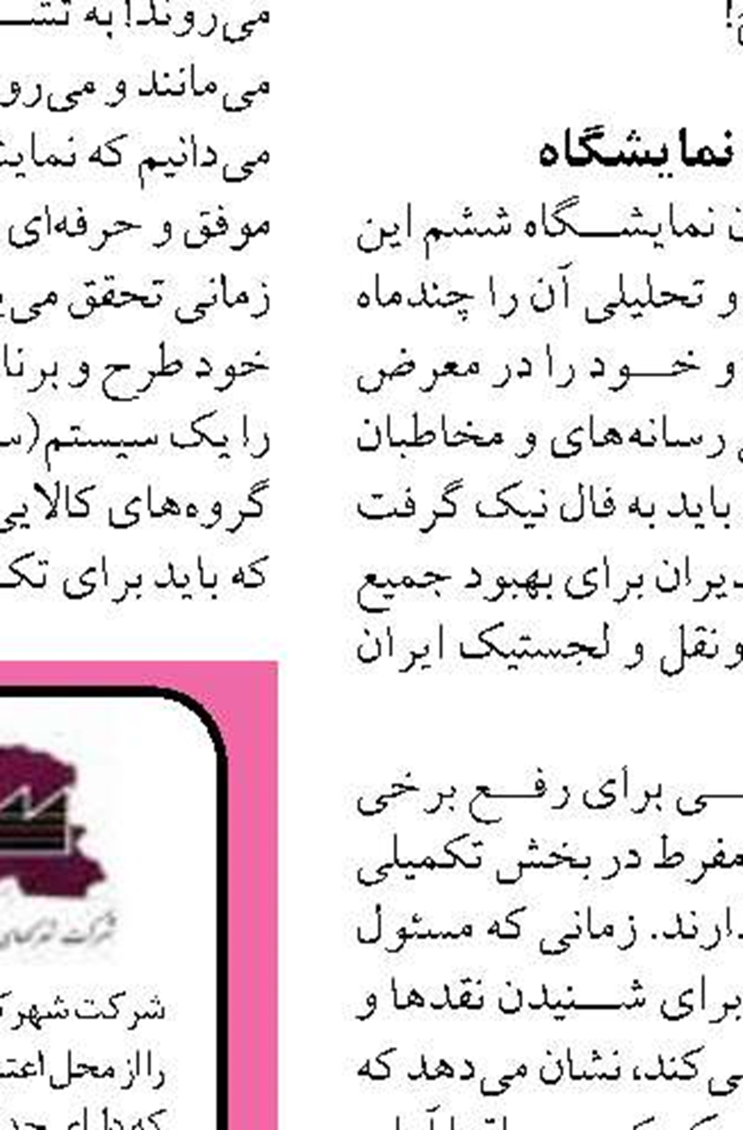 توسعه و تحول در بخش حمل و نقل کالا با همراهی و پیگیری تشکل‌های صنفی تحقق می‌یابد 