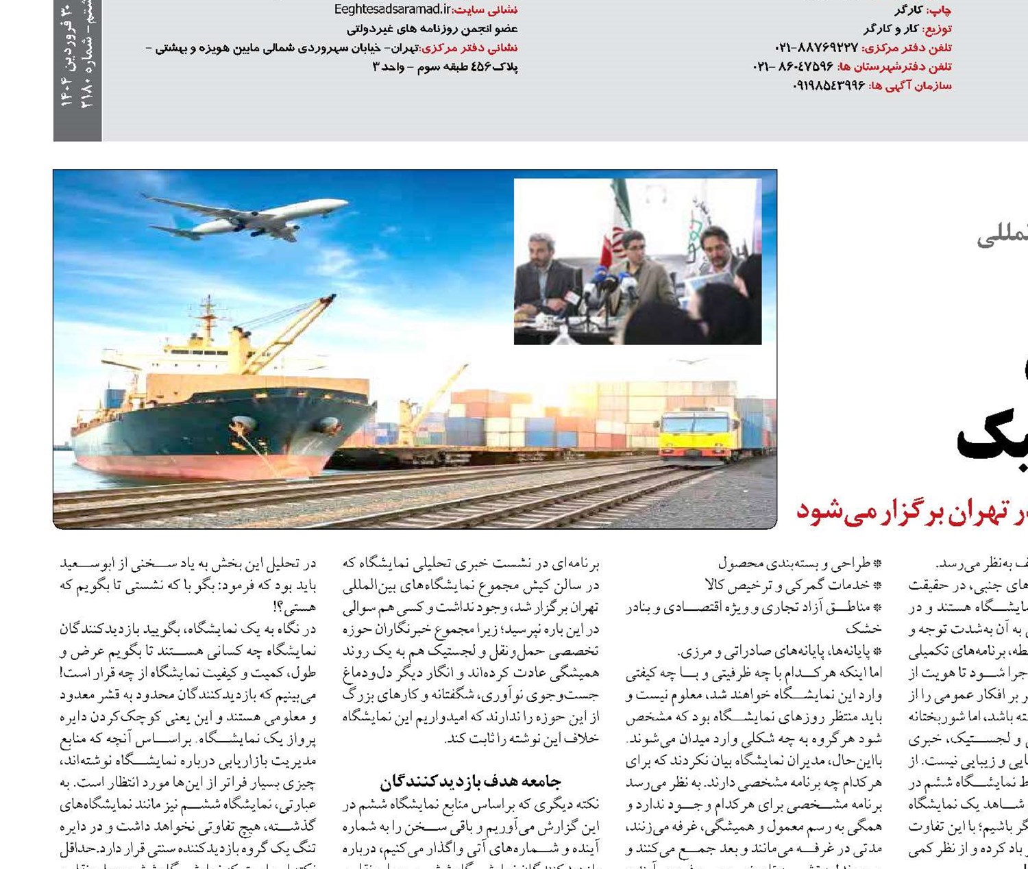 پایتخت آماده میزبانی  بزرگان حمل‌ونقل و لجستیک