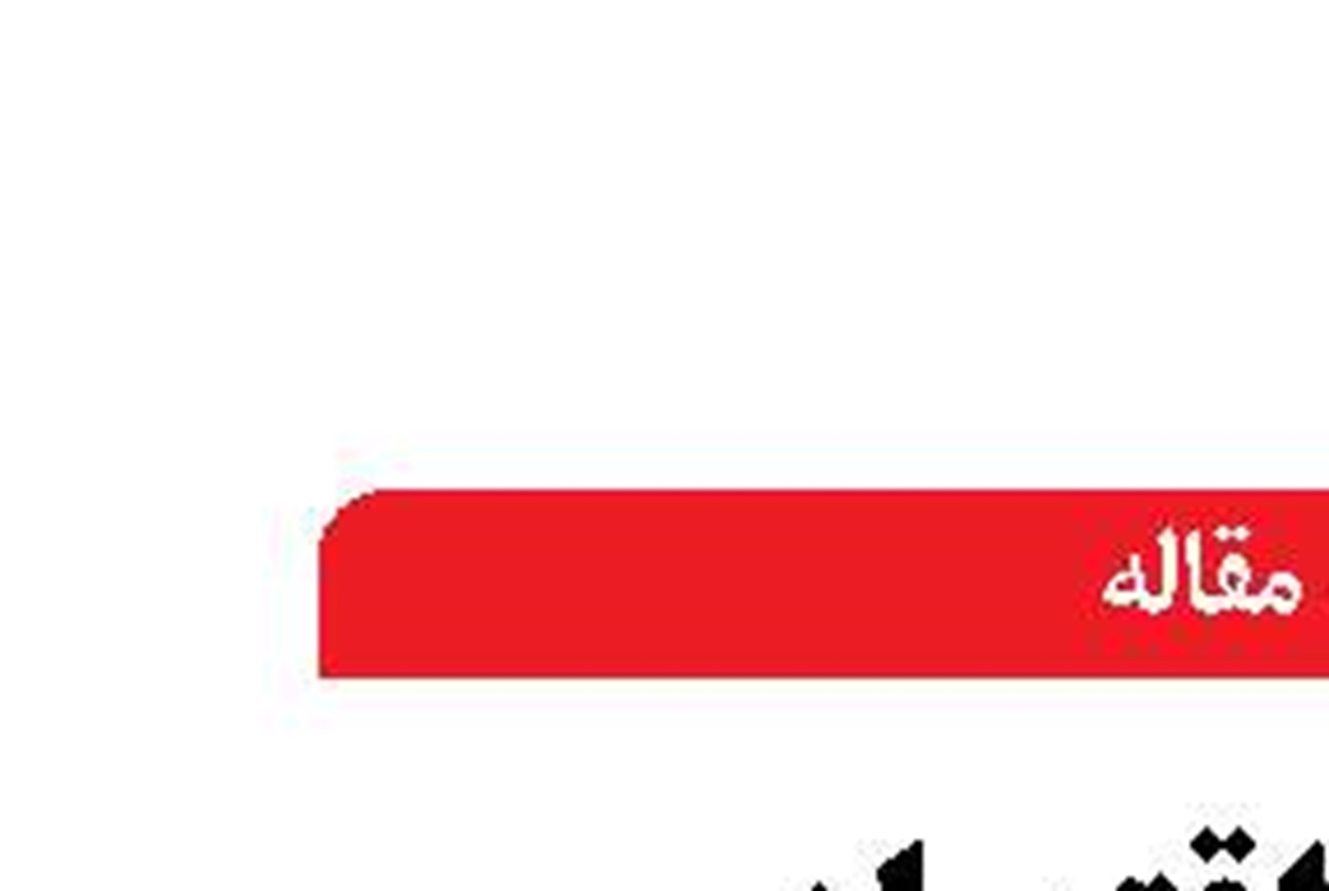 توسعه اقتصادی دریامحور در بستر شعار سال