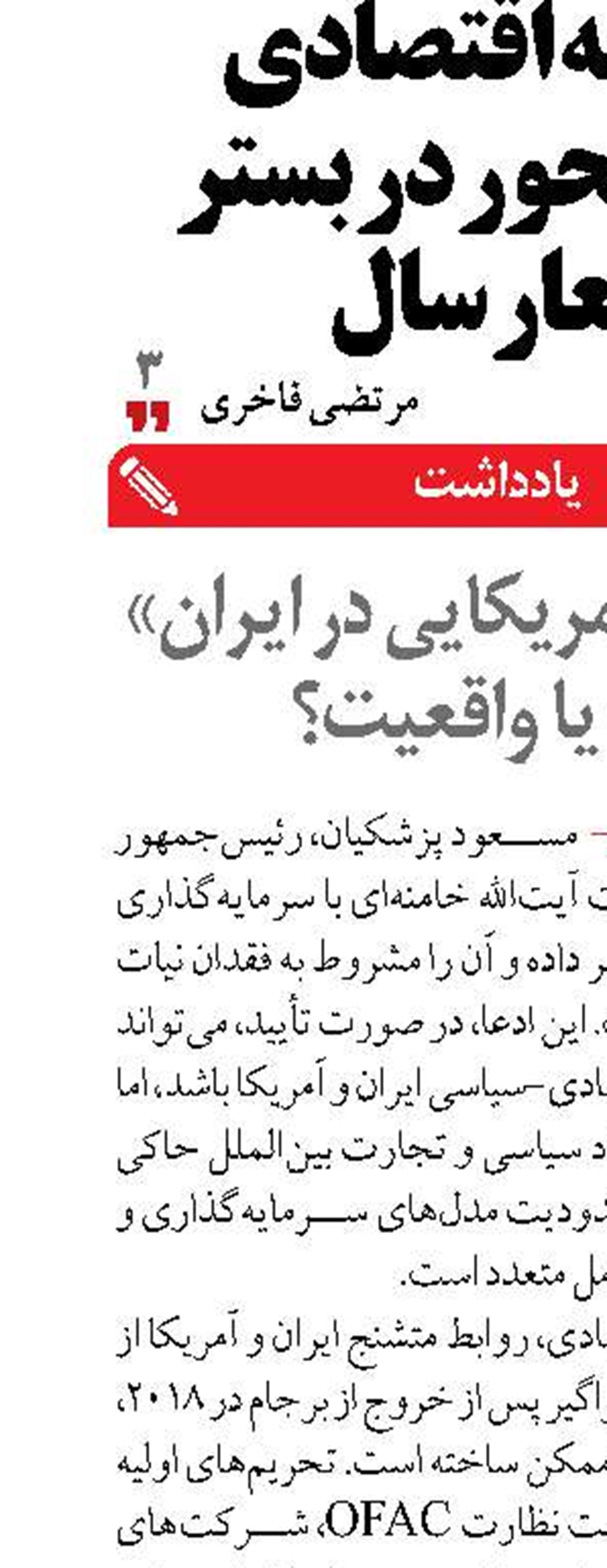 «سرمایه آمریکایی در ایران»  رویا یا واقعیت؟