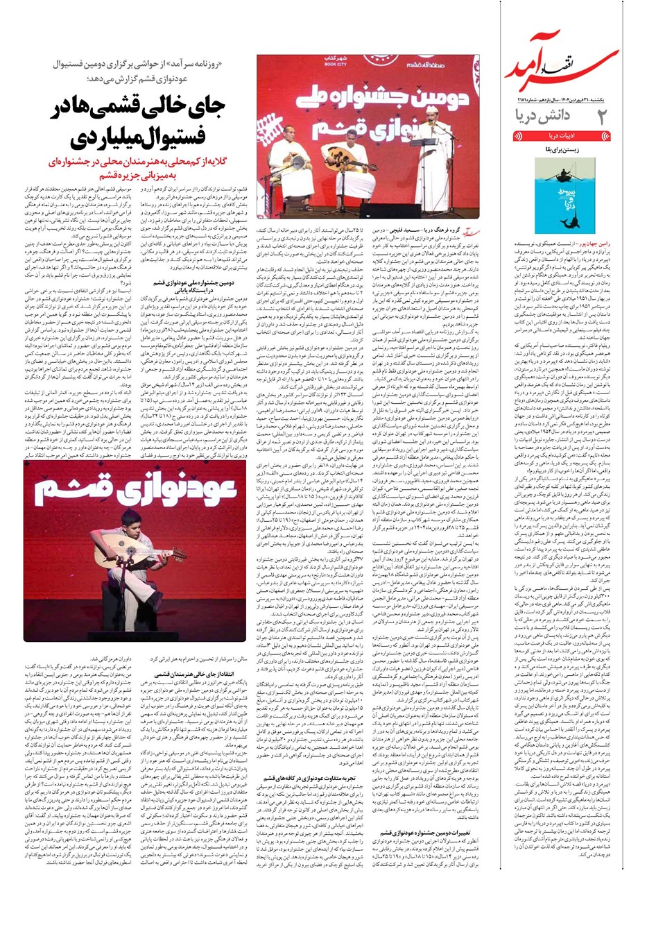 روزنامه تاریخ ۱ اردیبهشت ۱۴۰۴