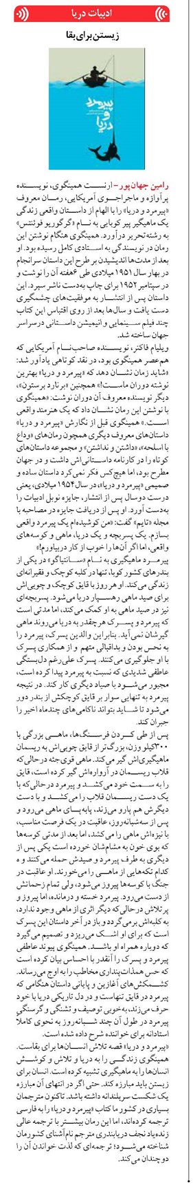 زیستن برای بقا