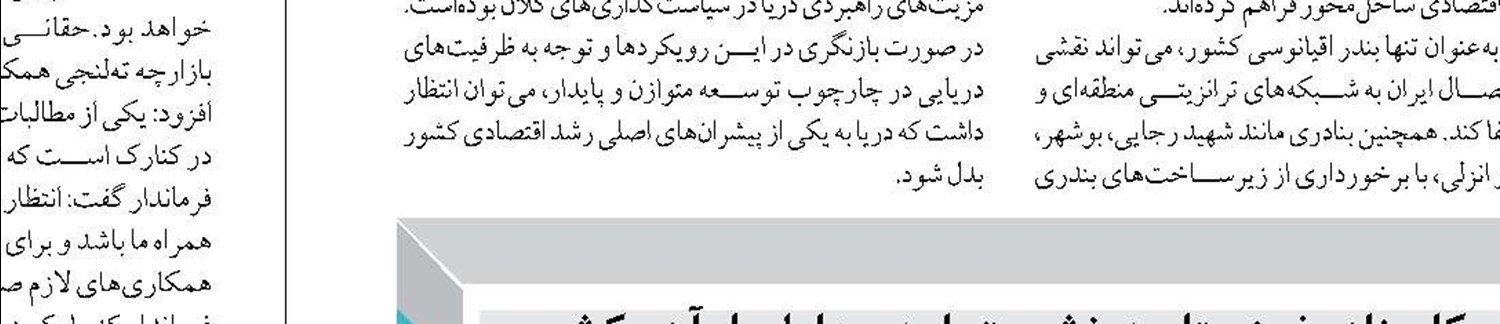 رفع مشکلات تجارت دریایی با جدیت دنبال شود