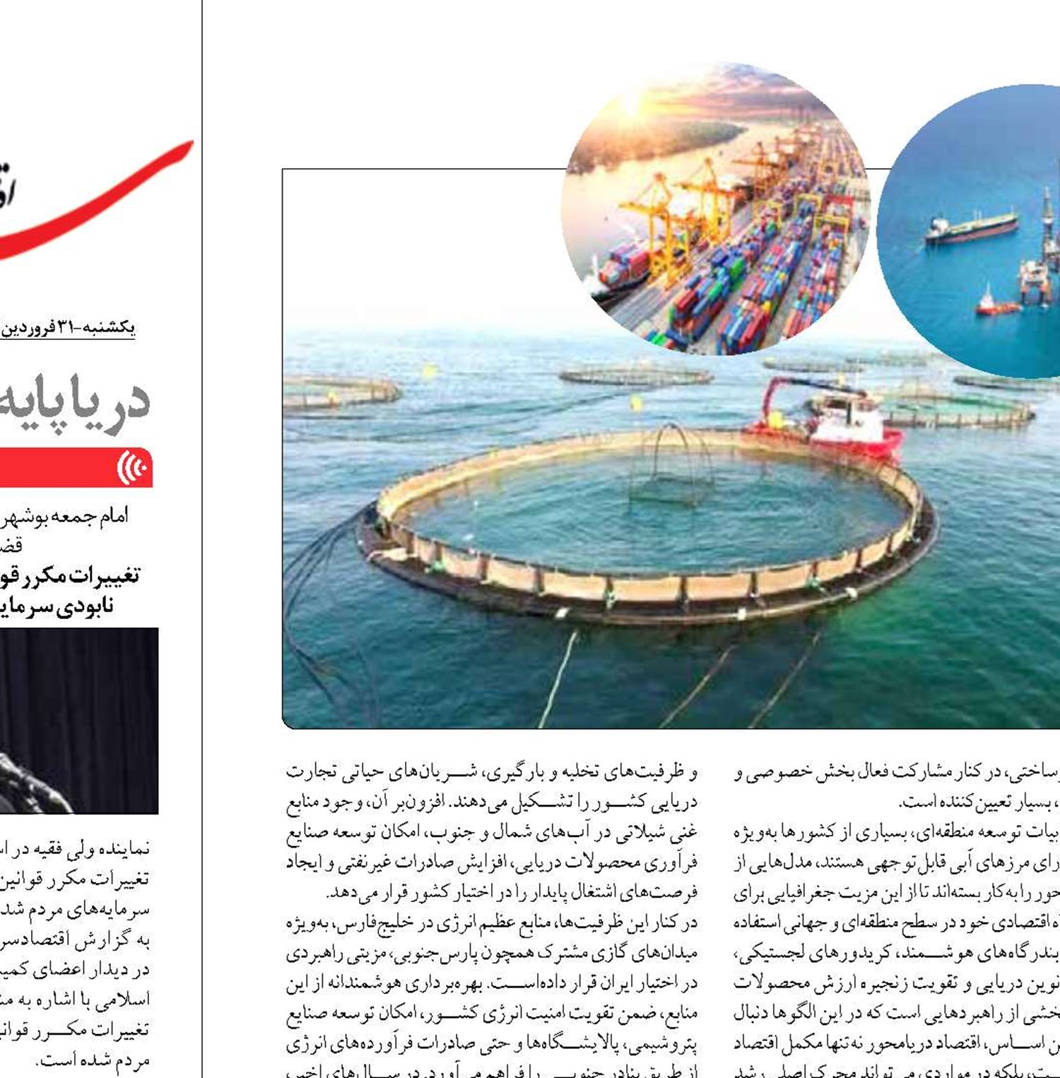 توسعه اقتصادی دریامحور در بستر شعار سال