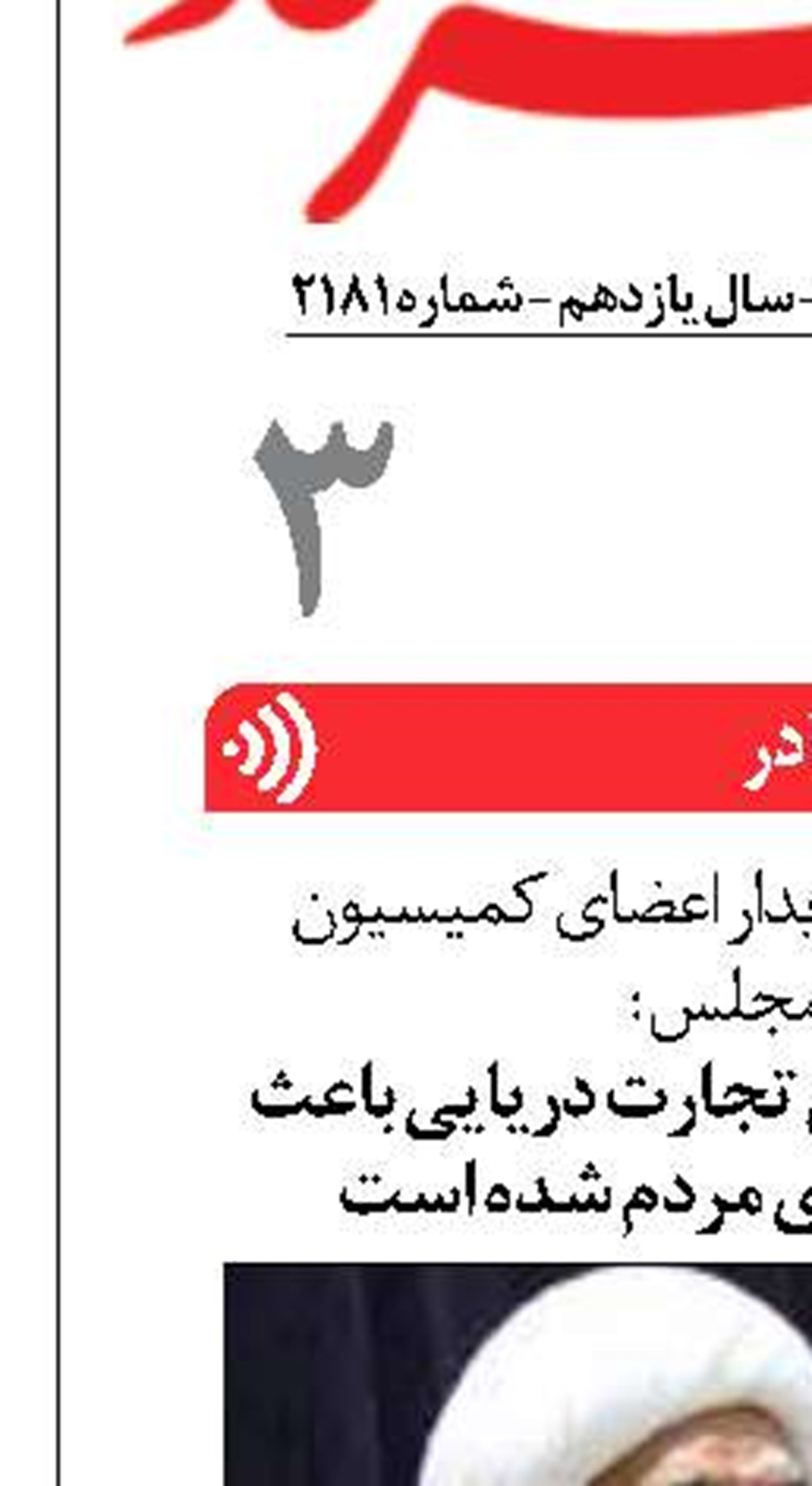 تغییرات مکرر قوانین تجارت دریایی باعث نابودی سرمایه‌های مردم شده است
