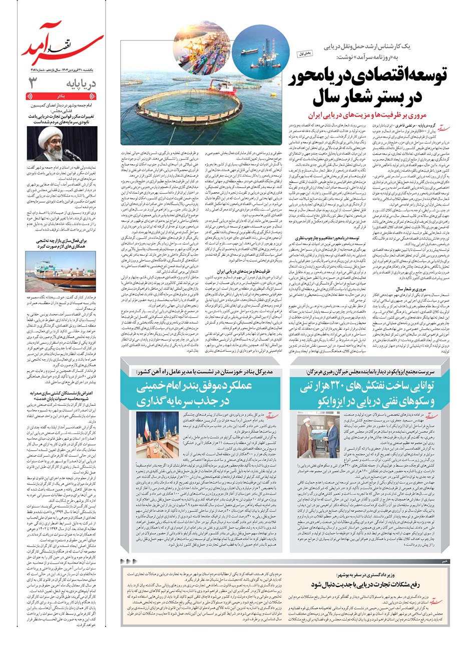 روزنامه تاریخ ۱ اردیبهشت ۱۴۰۴