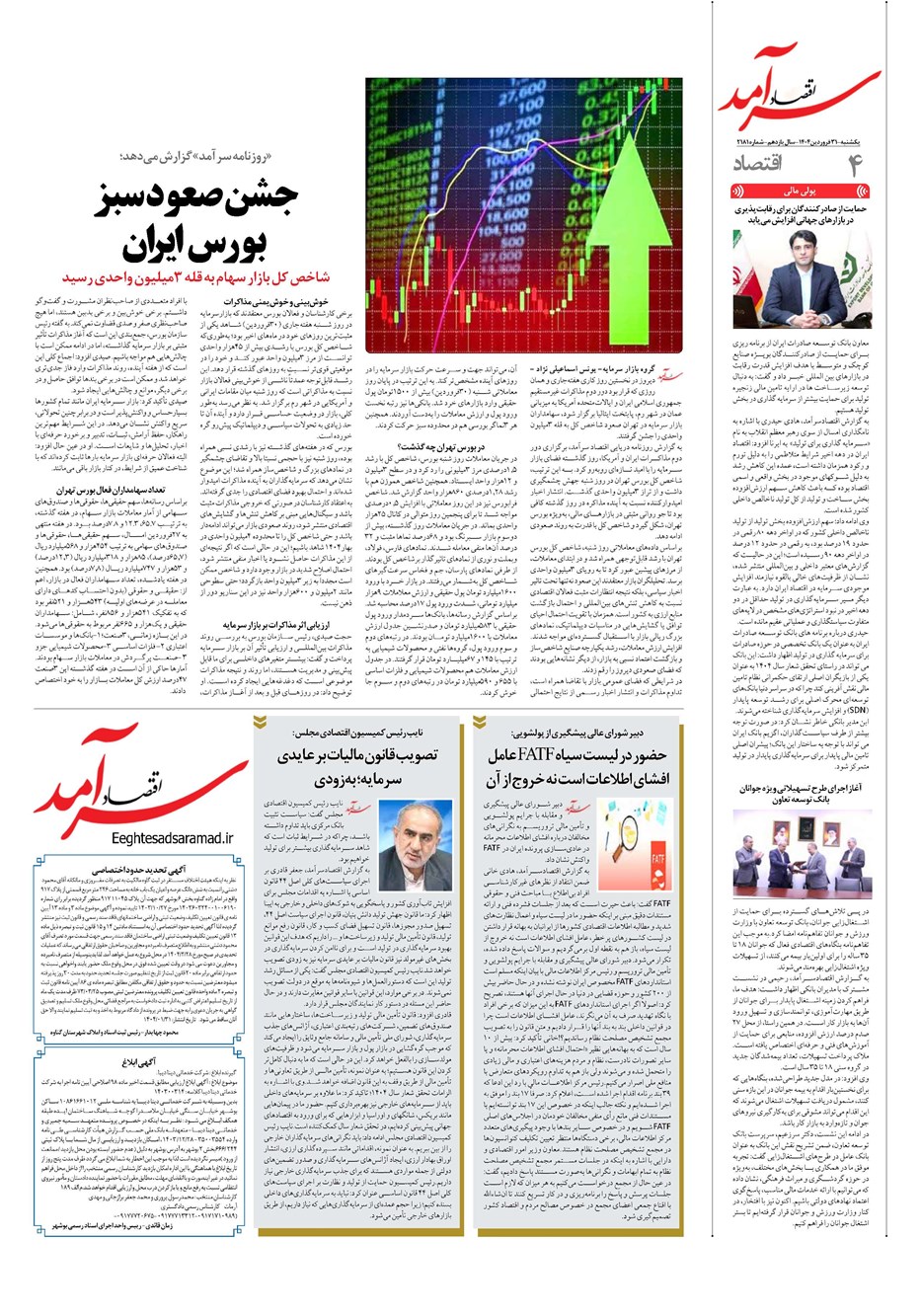 روزنامه تاریخ ۱ اردیبهشت ۱۴۰۴