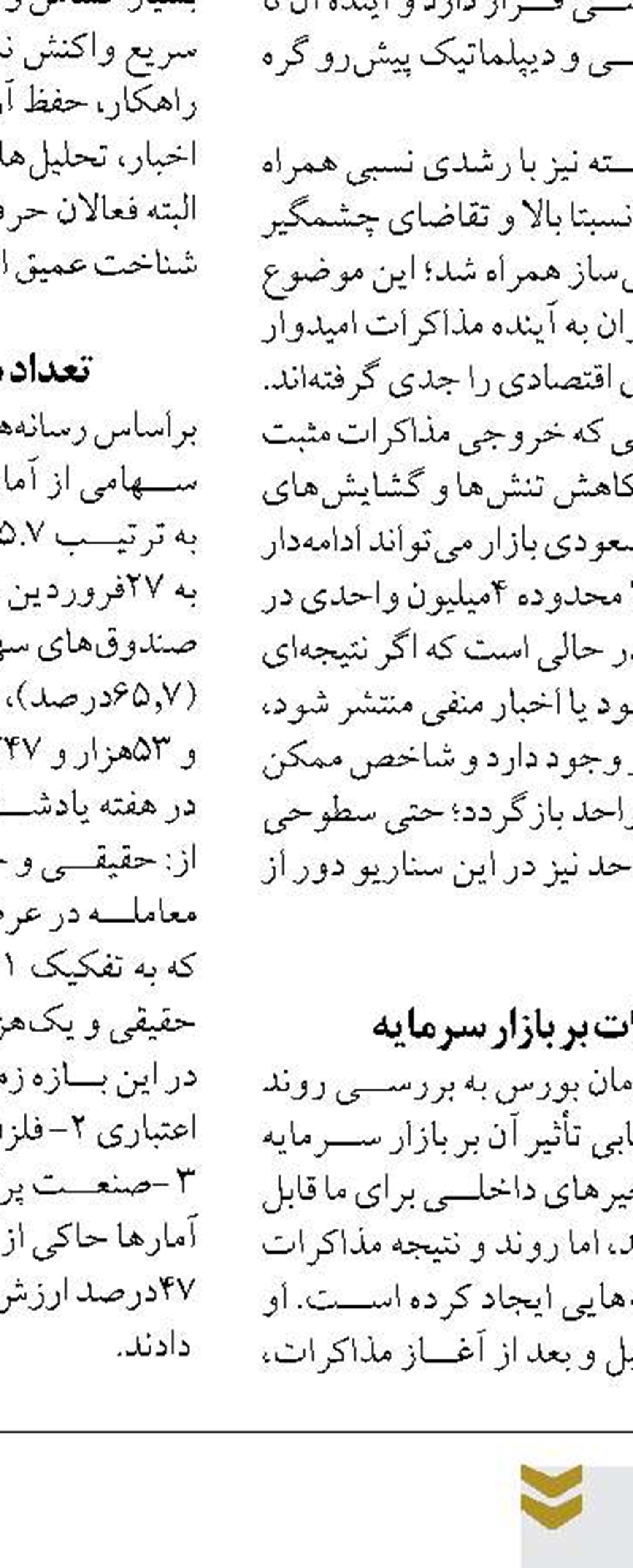 تصویب قانون مالیات بر عایدی سرمایه؛ به‌زودی
