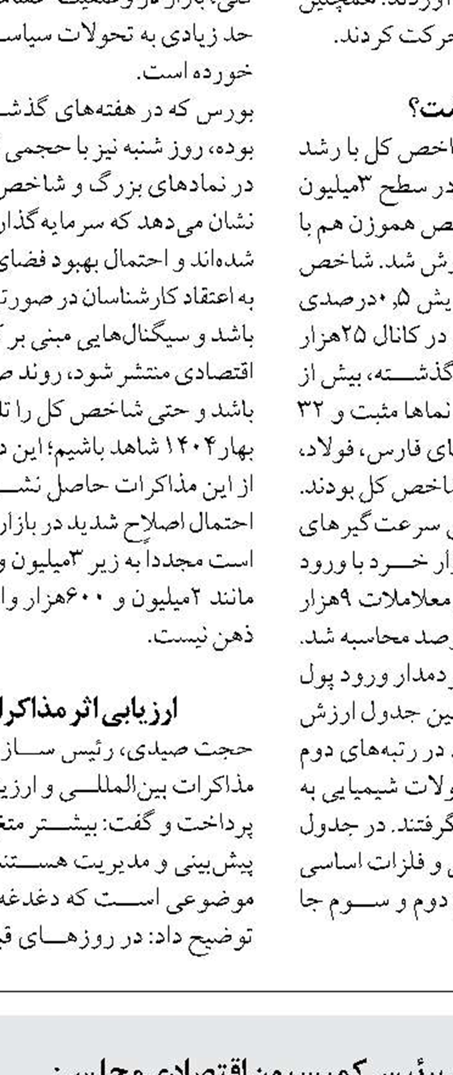حضور در لیست سیاه FATF عامل افشای اطلاعات است نه خروج از آن