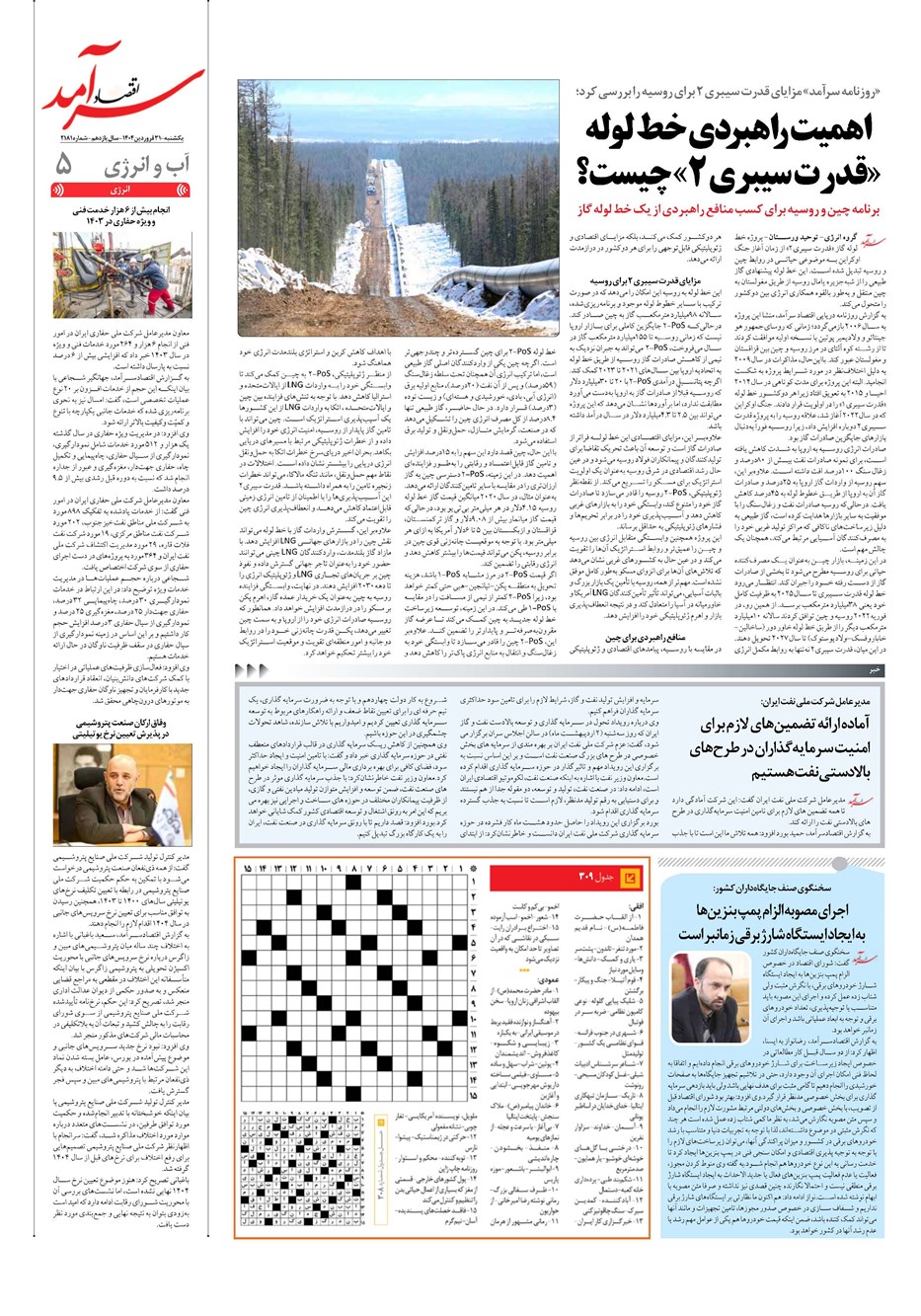 روزنامه تاریخ ۱ اردیبهشت ۱۴۰۴