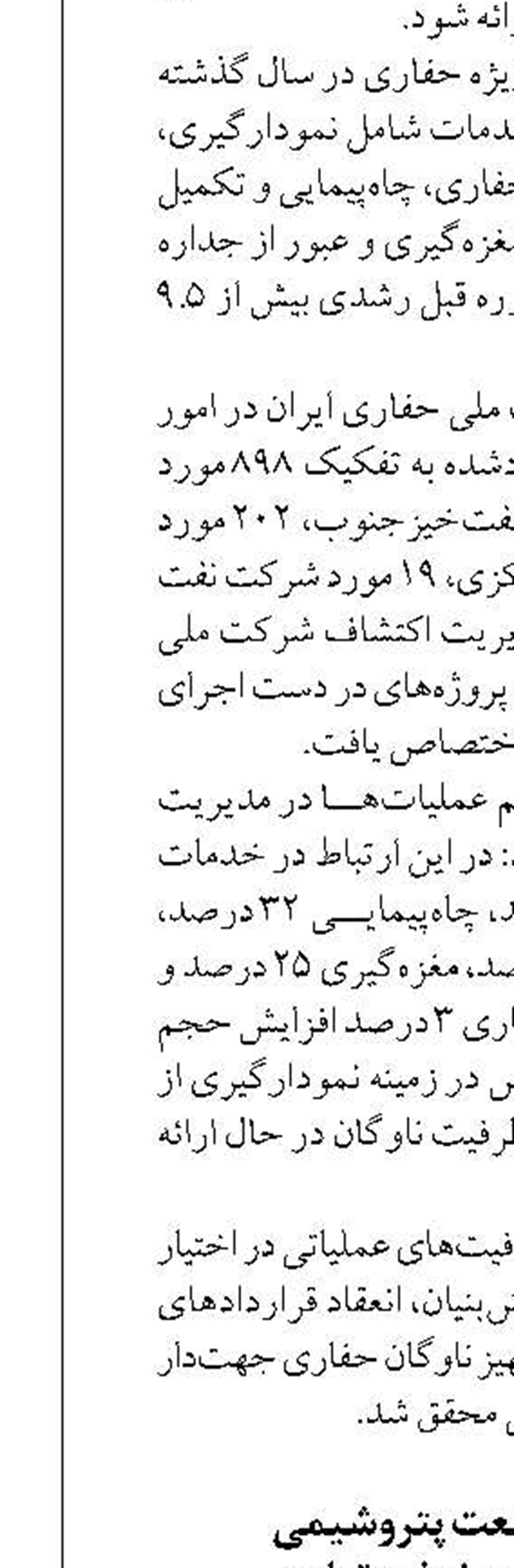  وفاق ارکان صنعت پتروشیمی  در پذیرش تعیین نرخ یوتیلیتی