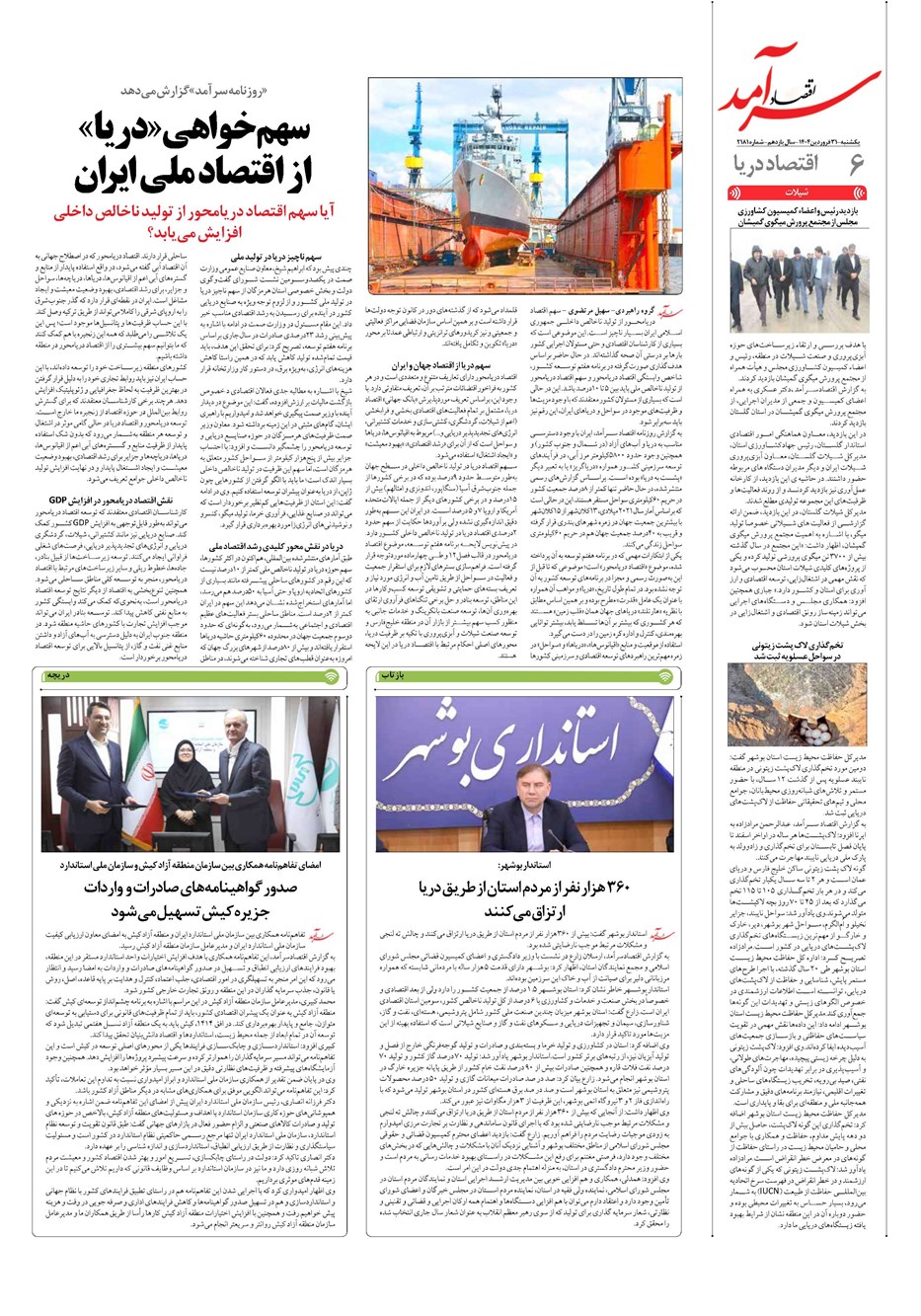 روزنامه تاریخ ۱ اردیبهشت ۱۴۰۴