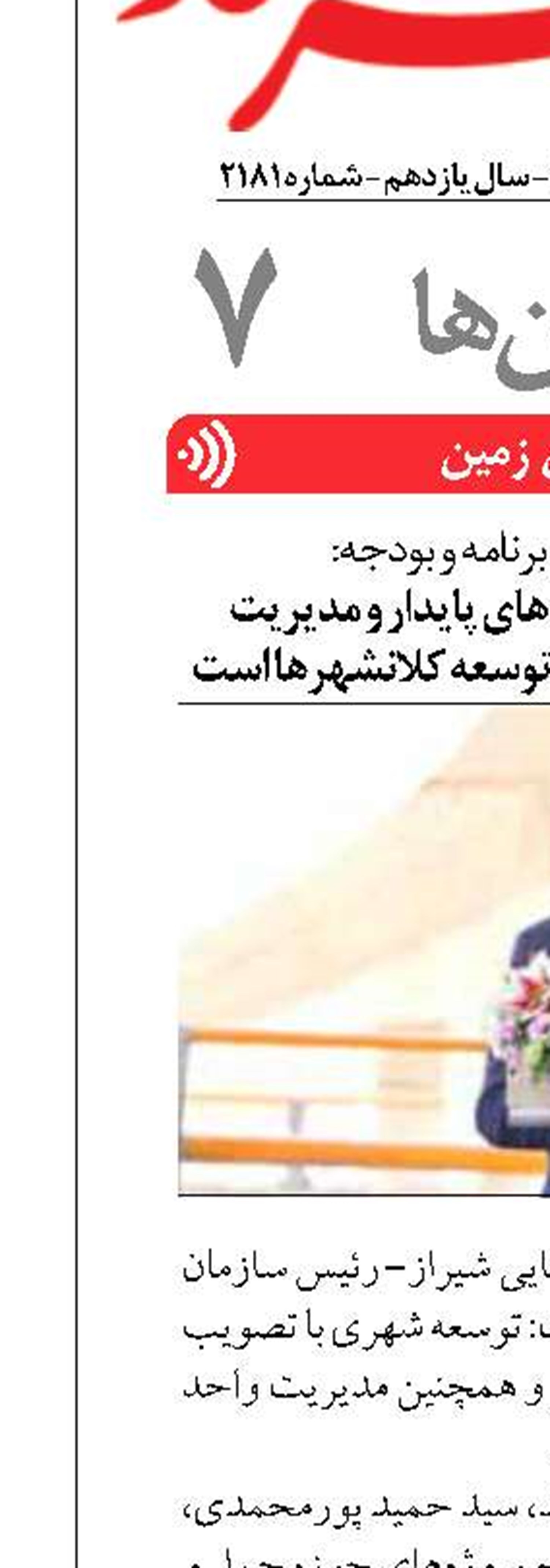 تصویب قانون درآمدهای پایدار و مدیریت یکپارچه شهری، لازمه توسعه کلانشهرها است