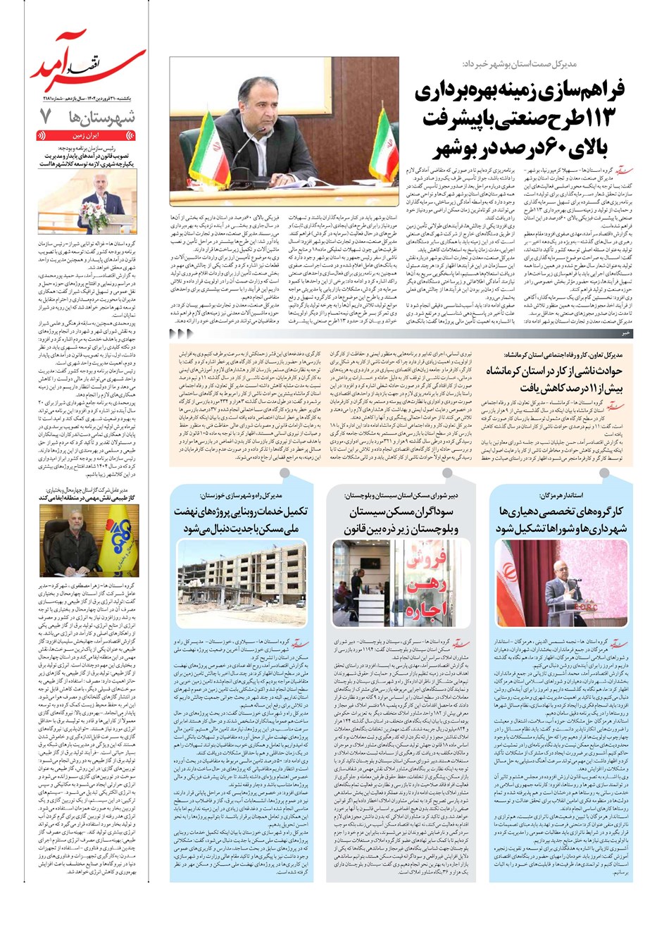 روزنامه تاریخ ۱ اردیبهشت ۱۴۰۴