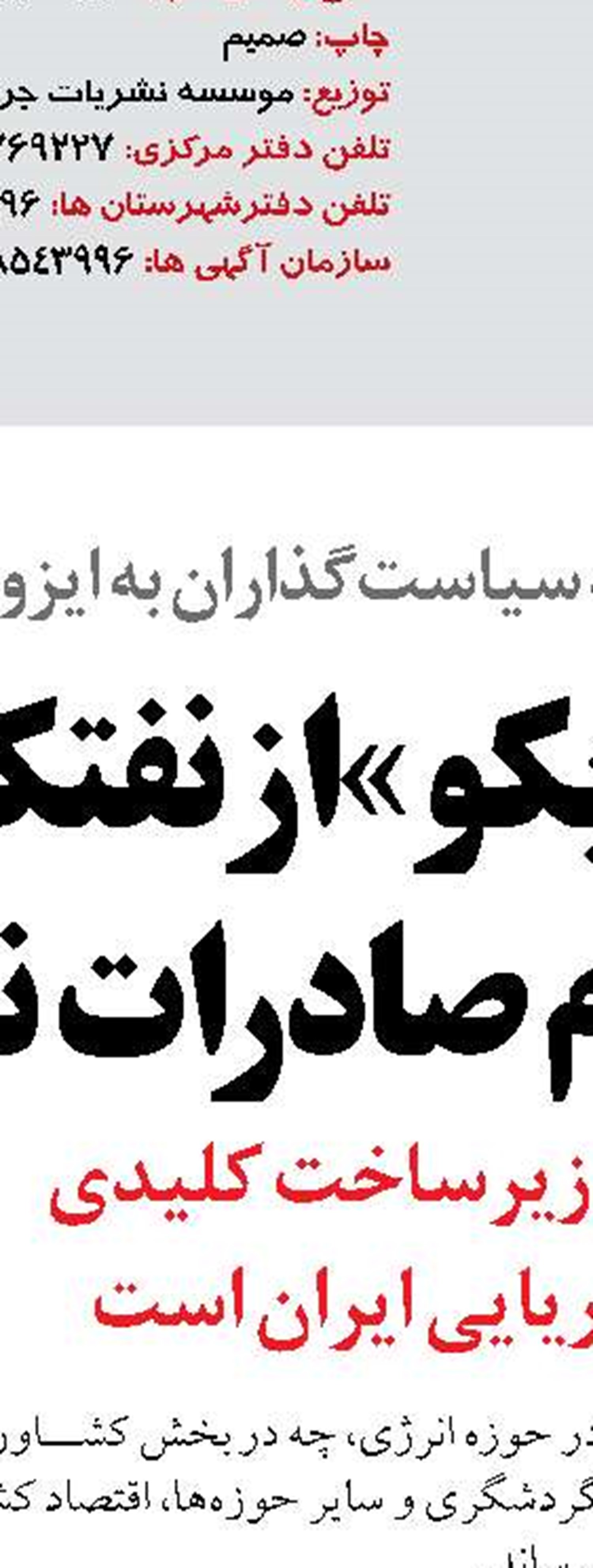 ضرورت تکمیل ۱۲ کیلومتر باقیمانده از باند دوم محور مبارکه-مجلسی-بروجن 