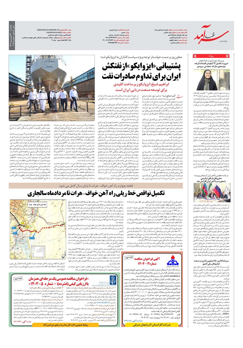 روزنامه تاریخ ۱ اردیبهشت ۱۴۰۴