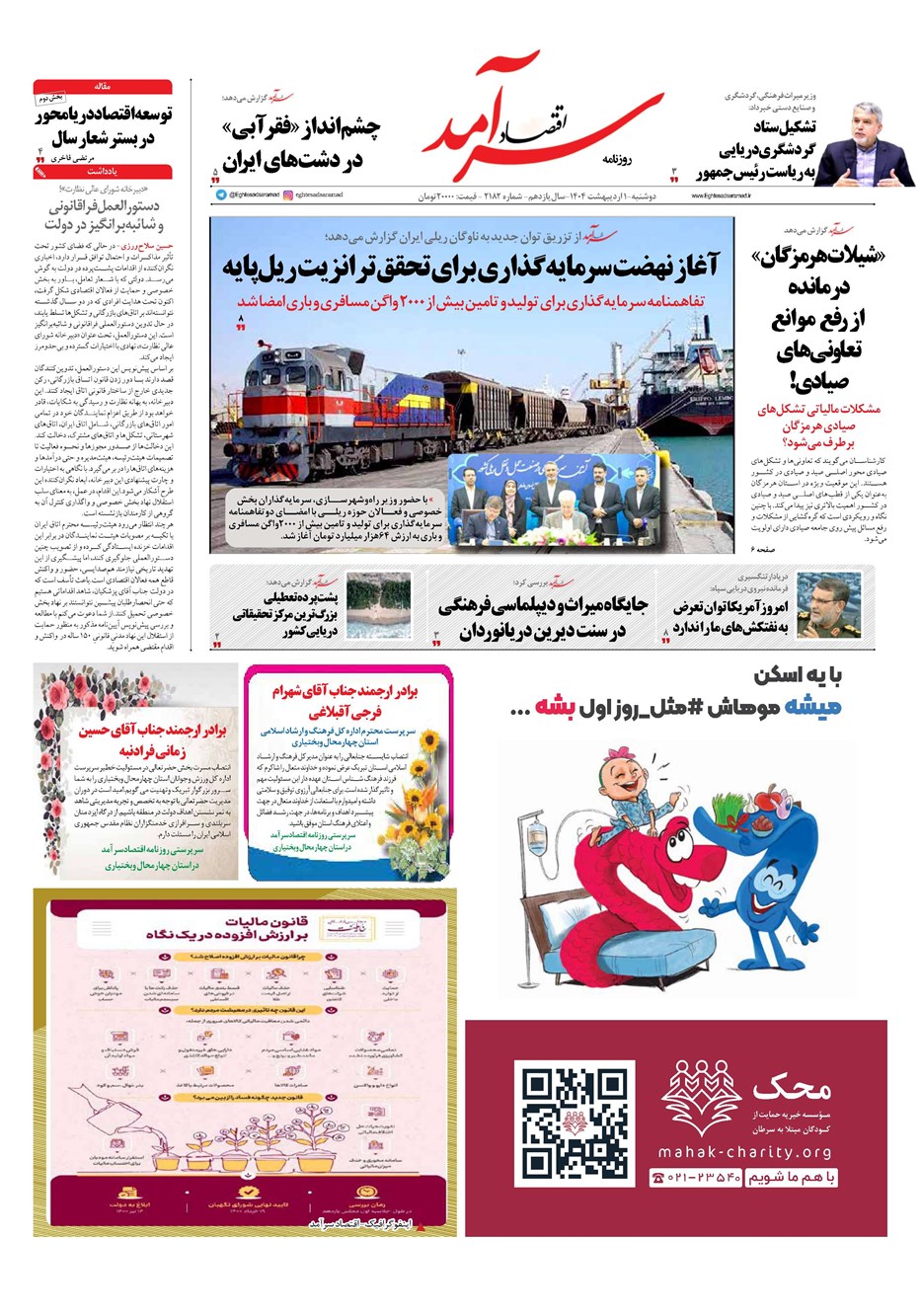 روزنامه تاریخ ۲ اردیبهشت ۱۴۰۴