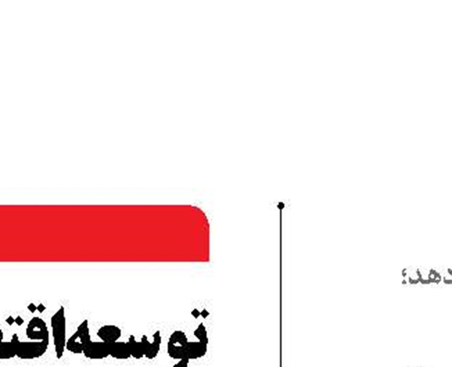 چشم‌انداز «فقر آبی»  در دشت‌های ایران