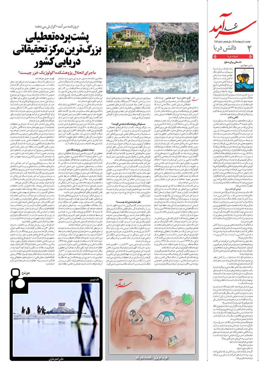 روزنامه تاریخ ۲ اردیبهشت ۱۴۰۴