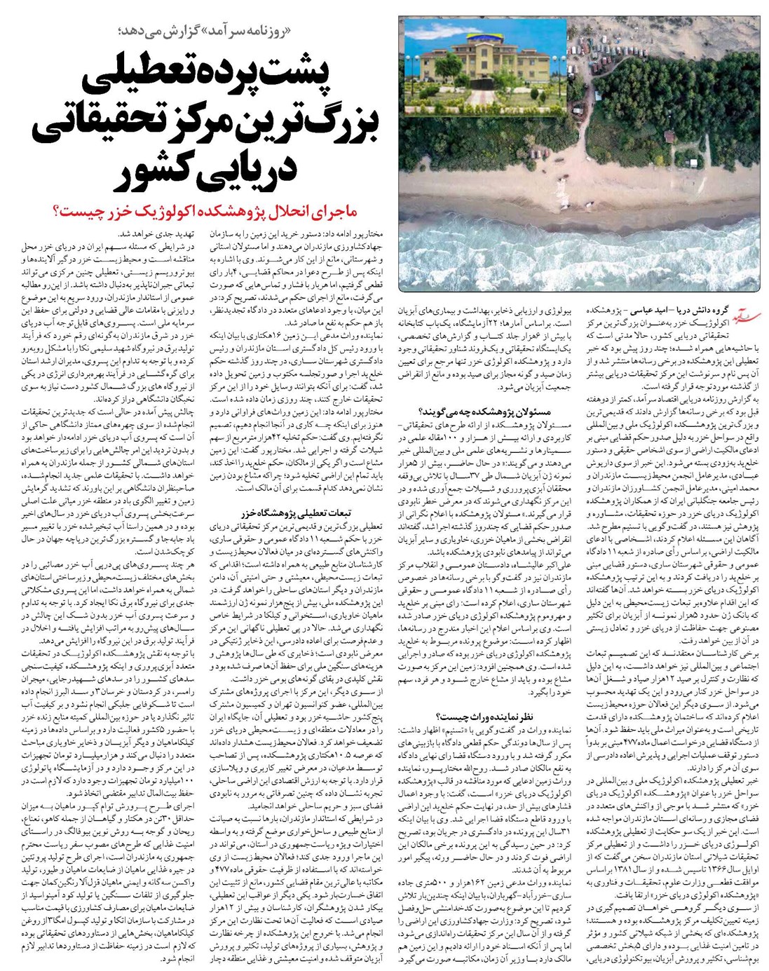 پشت پرده تعطیلی بزرگترین مرکز تحقیقاتی دریایی کشور
