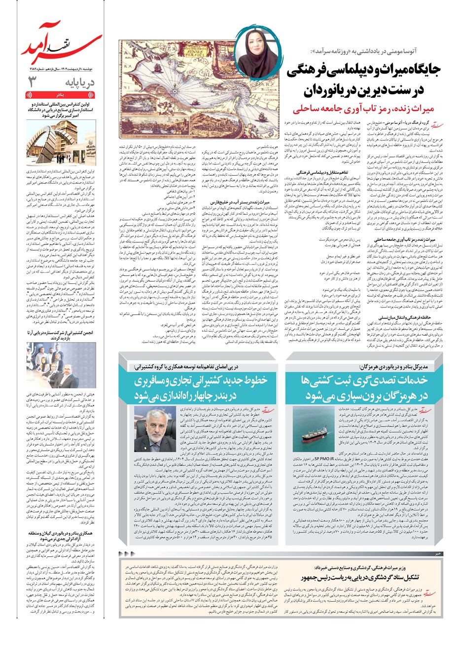 روزنامه تاریخ ۲ اردیبهشت ۱۴۰۴