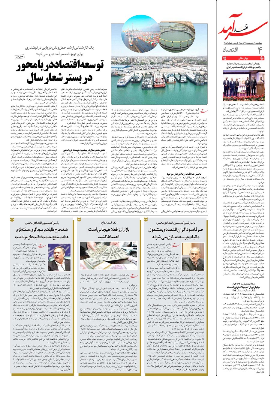 روزنامه تاریخ ۲ اردیبهشت ۱۴۰۴