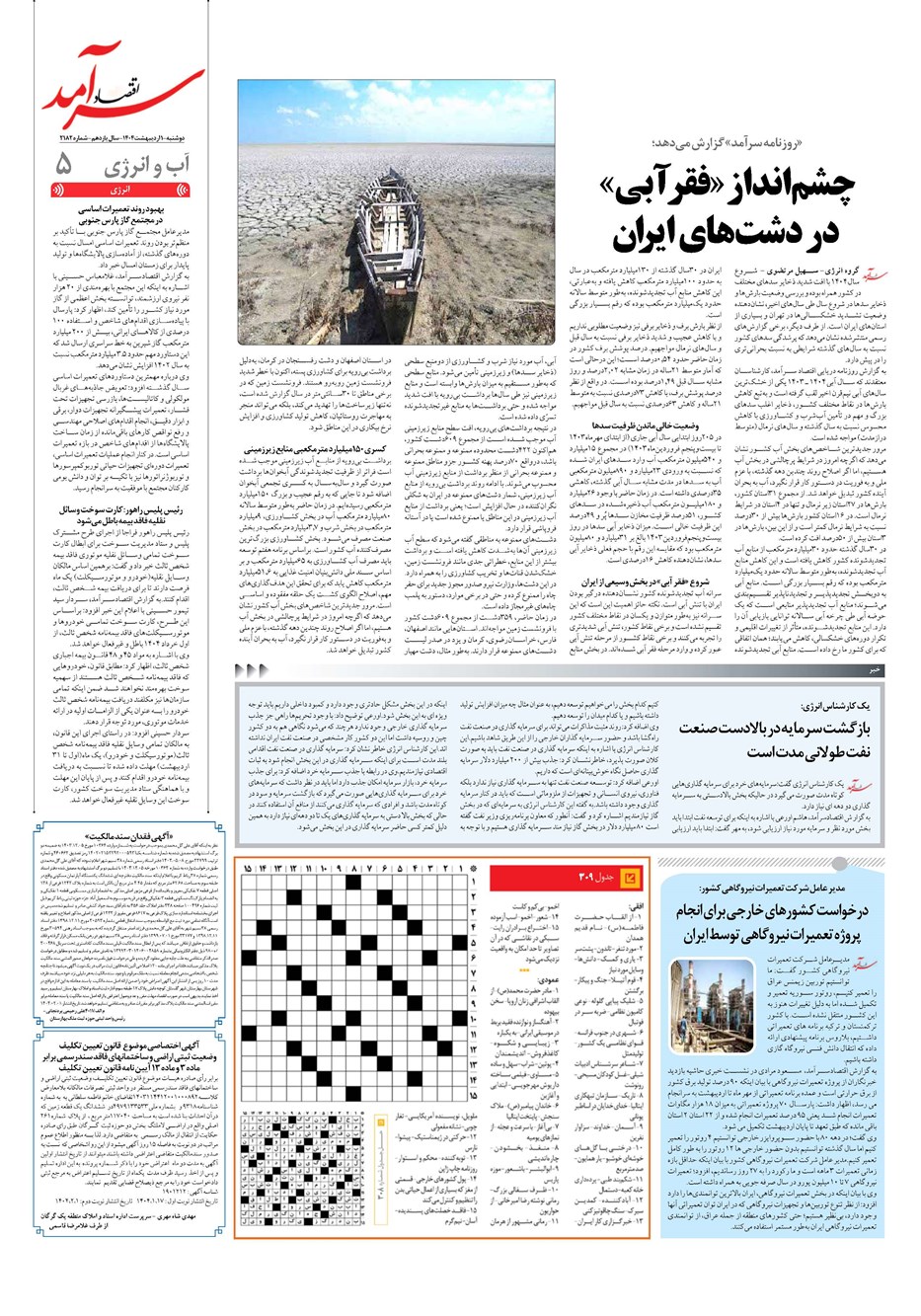روزنامه تاریخ ۲ اردیبهشت ۱۴۰۴