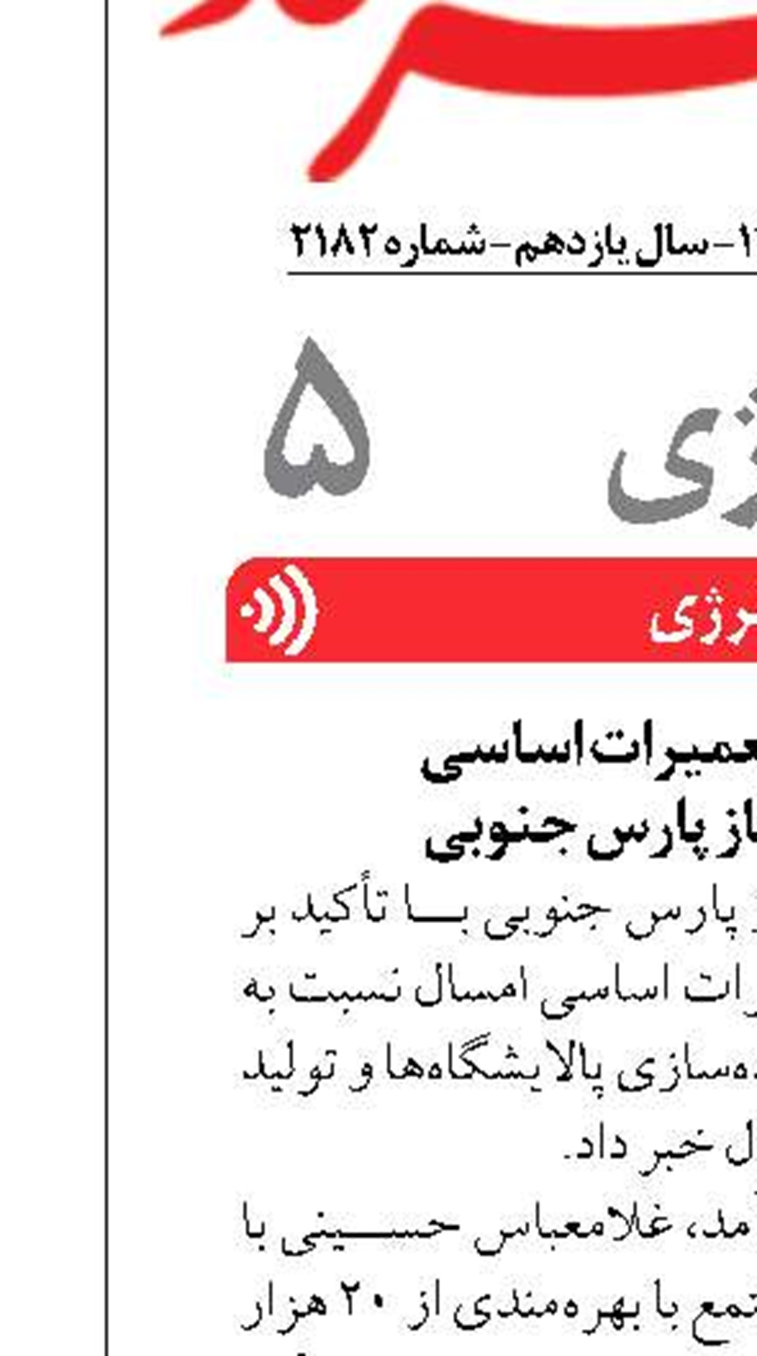 بهبود روند تعمیرات اساسی  در مجتمع گاز پارس جنوبی