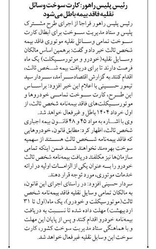 رئیس پلیس راهور: کارت سوخت وسائل نقلیه فاقد بیمه باطل میشود