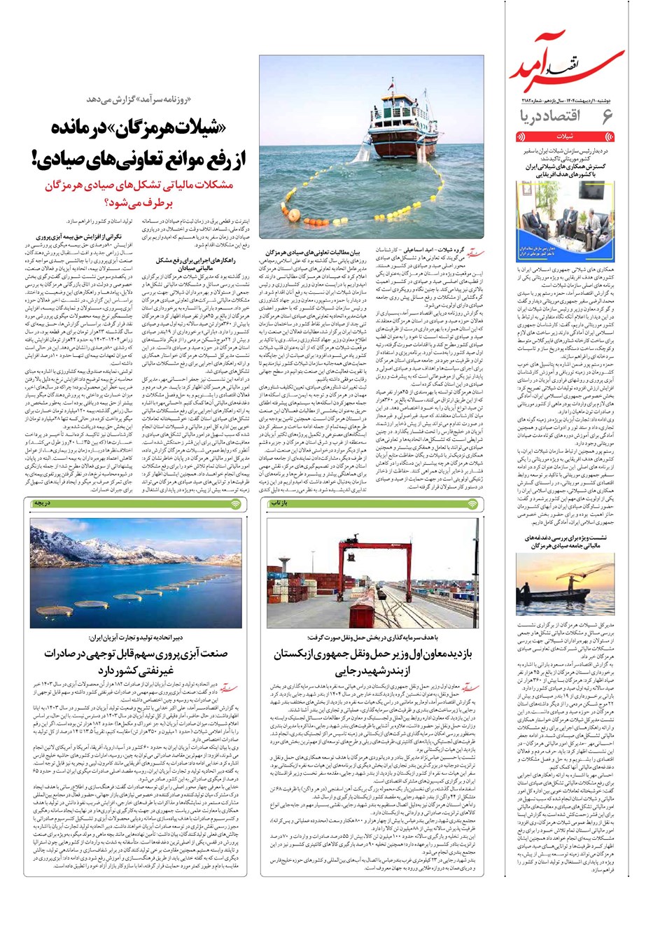 روزنامه تاریخ ۲ اردیبهشت ۱۴۰۴