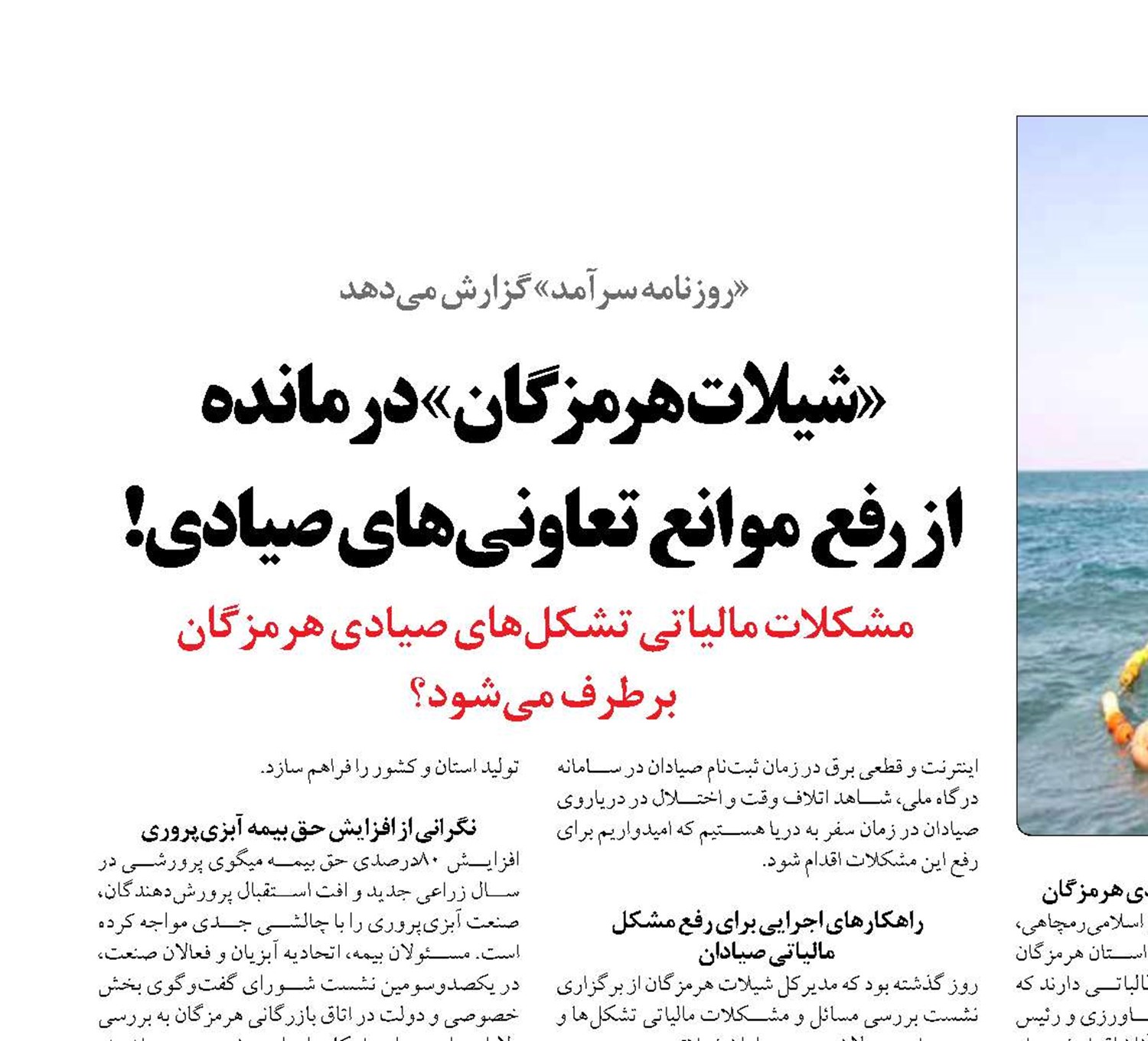 «شیلات هرمزگان»  درمانده  از رفع  موانع  تعاونی‌های صیادی!