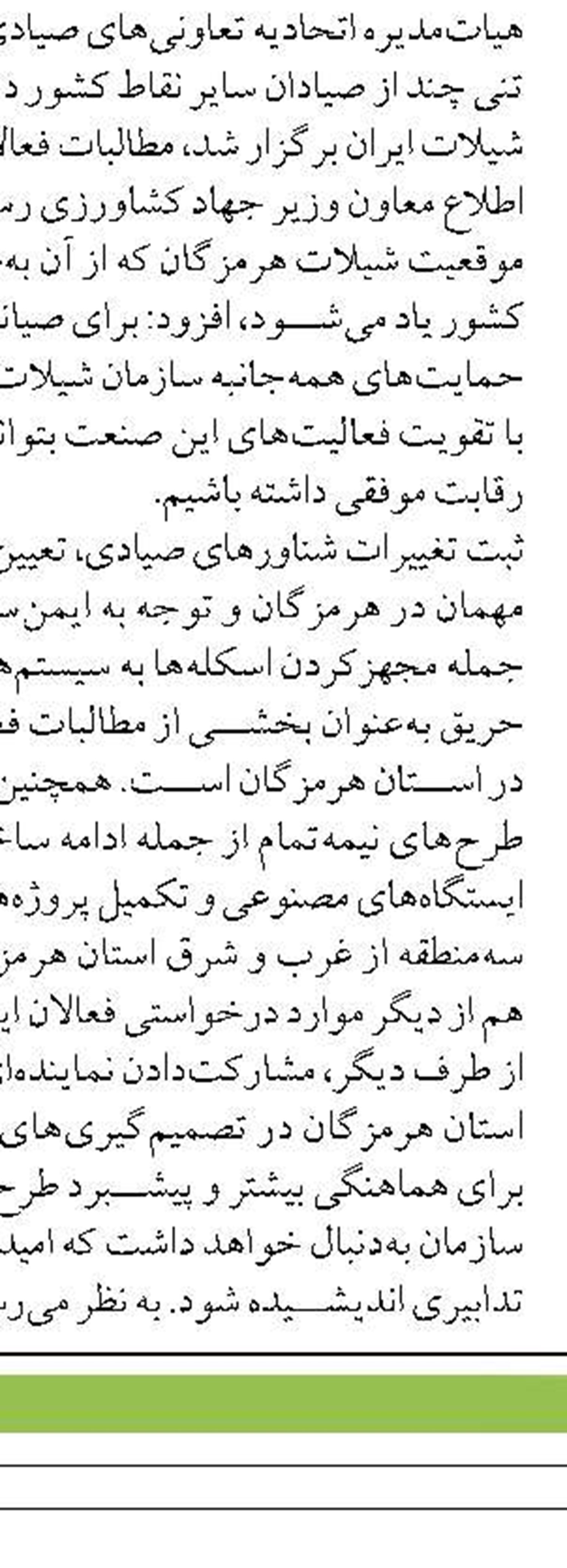  نشست ویژه برای بررسی دغدغه‌های مالیاتی جامعه صیادی هرمزگان