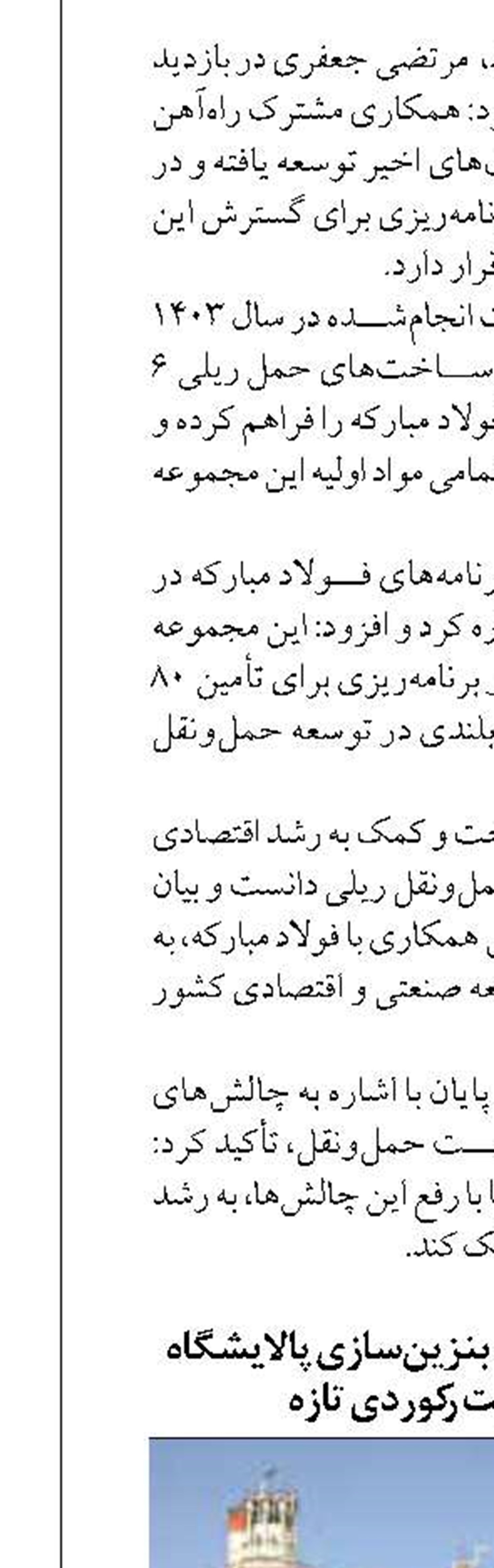 تعمیر اساسی واحد بنزین‌سازی پالایشگاه آبادان با ثبت رکوردی تازه