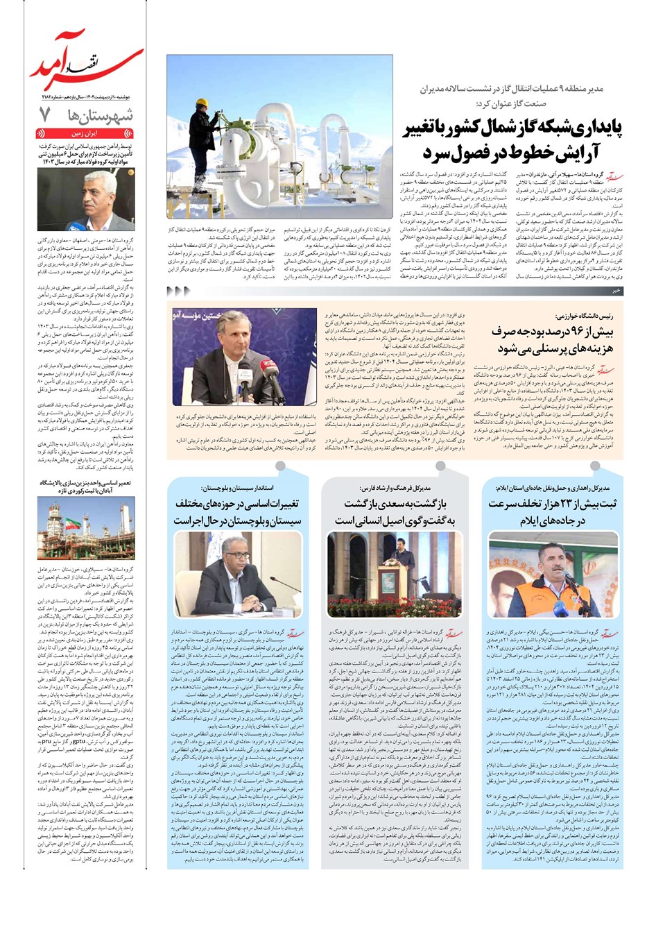 روزنامه تاریخ ۲ اردیبهشت ۱۴۰۴