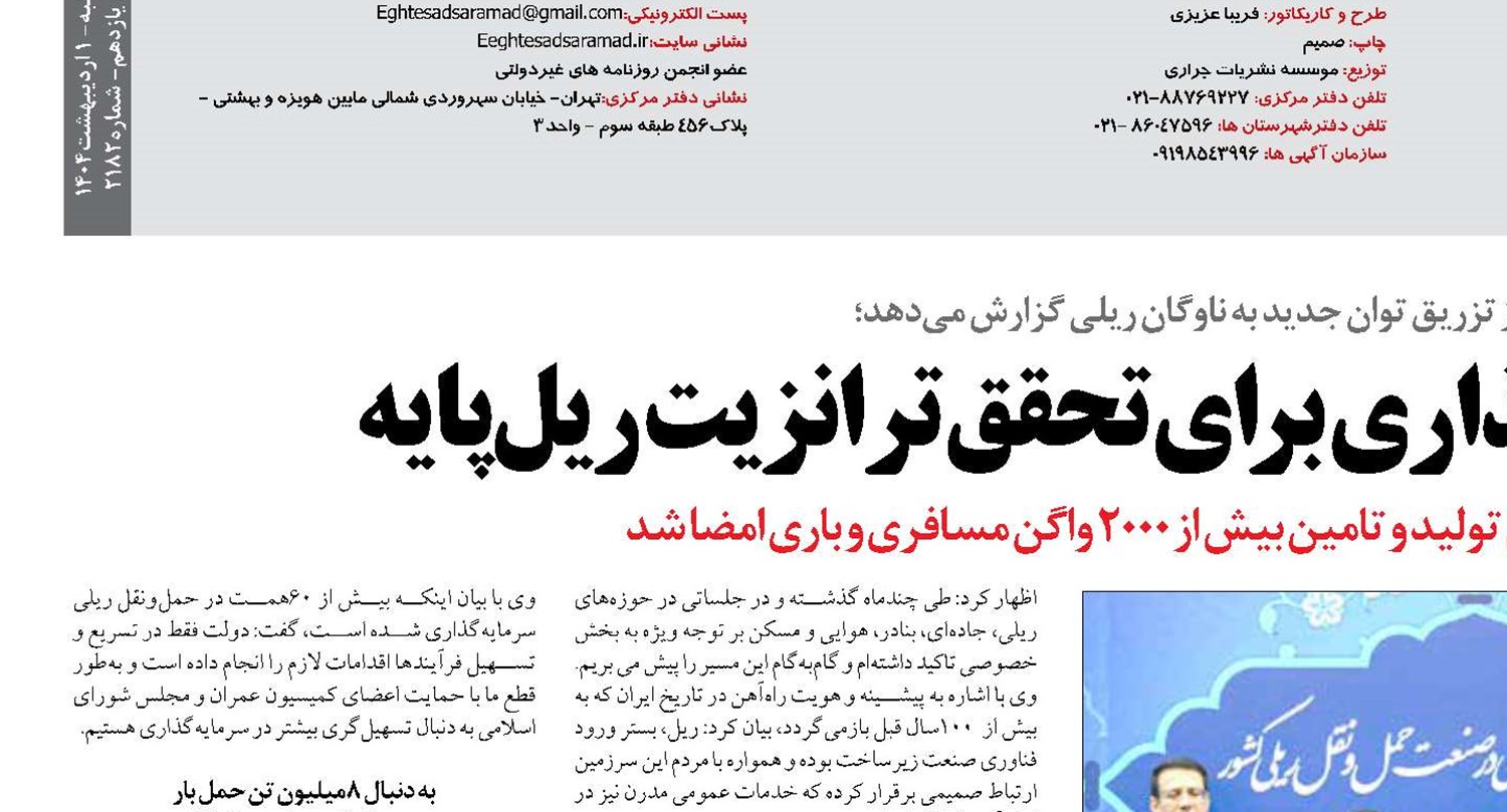 آغاز نهضت سرمایه‌گذاری برای تحقق ترانزیت ریل‌پایه