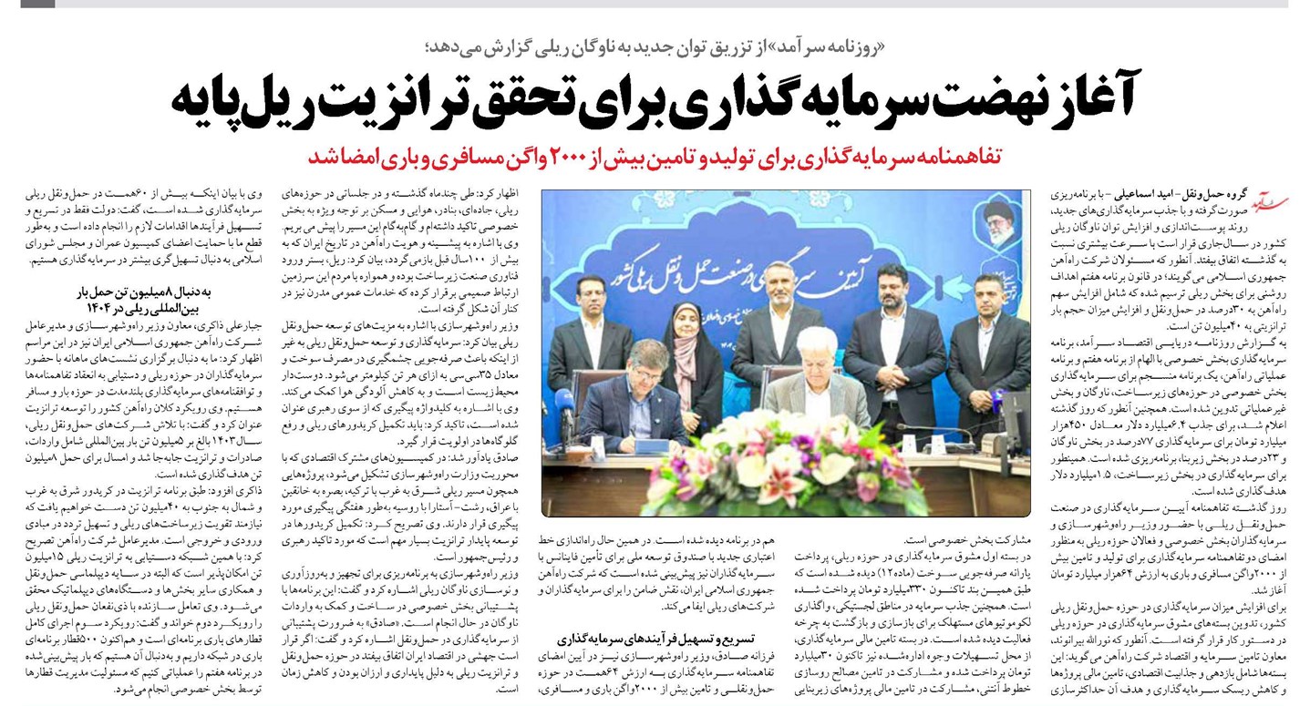 آغاز نهضت سرمایهگذاری برای تحقق ترانزیت ریلپایه
