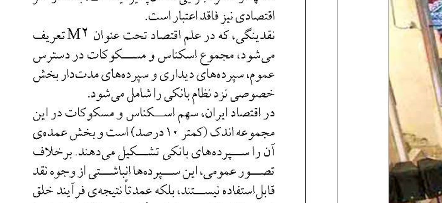 مغالطه هدایت نقدینگی 