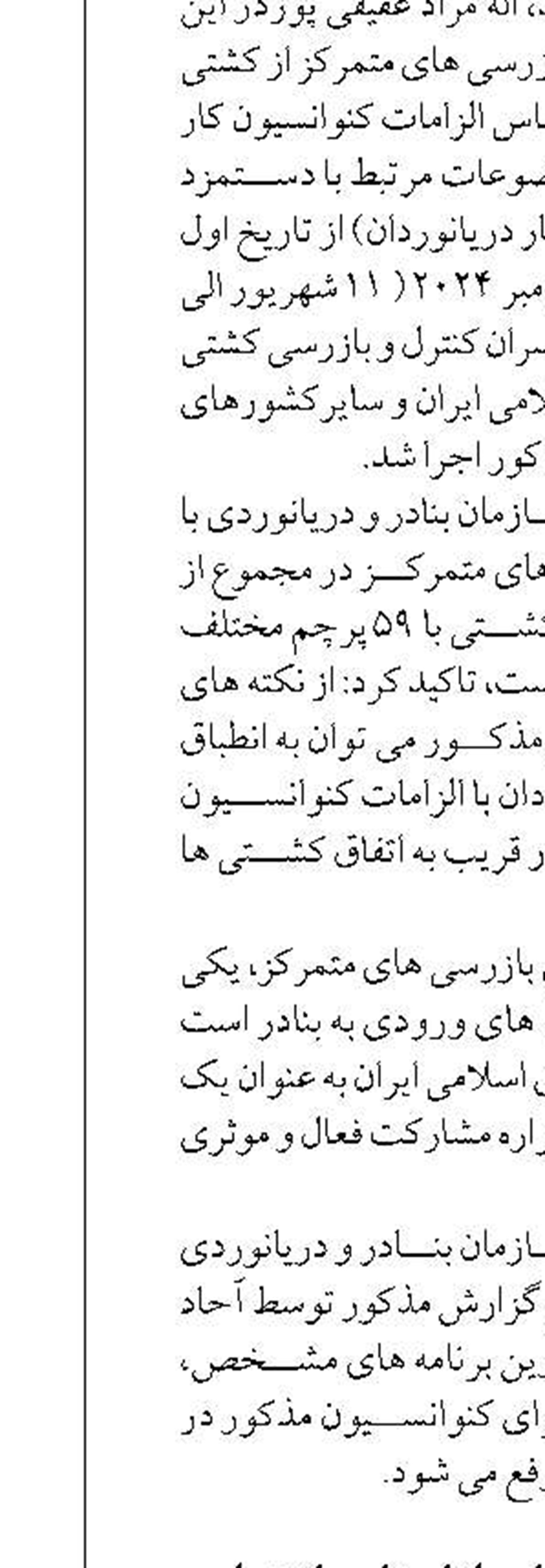 فرایند صادرات دریایی از استان مازندران تسهیل می شود