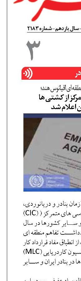نتایج بازرسی متمرکز از کشتی ها  در بنادر ایران اعلام شد