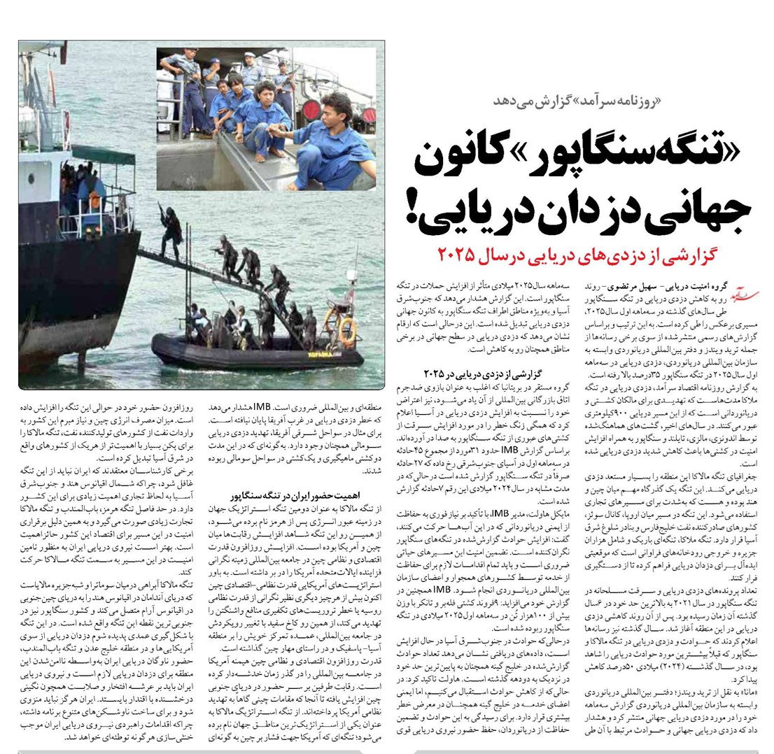 «تنگه سنگاپور» کانون جهانی دزدان دریایی!