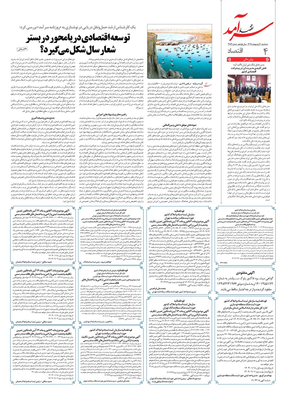 روزنامه تاریخ ۳ اردیبهشت ۱۴۰۴