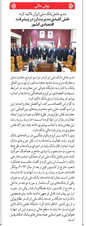 نقش کلیدی مدیریت ارز در پیشرفت اقتصادی کشور