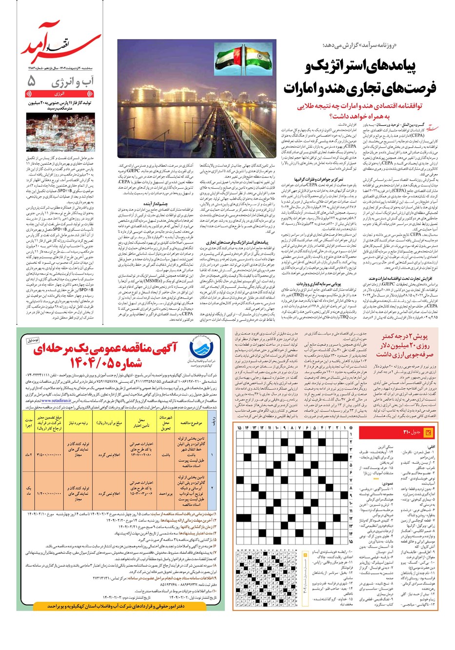 روزنامه تاریخ ۳ اردیبهشت ۱۴۰۴